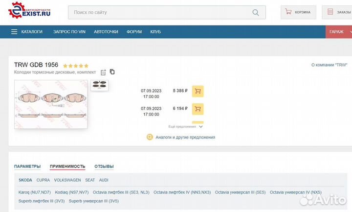 Тормозные колодки TRW GDB1956 VAG 5Q0698151AH
