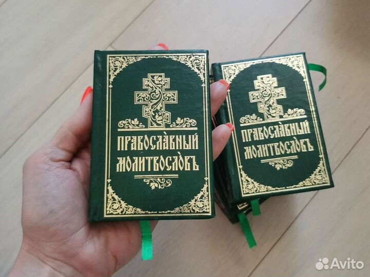 Православный молитвослов на церковнославянском