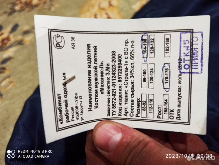 Костюм рабочий 