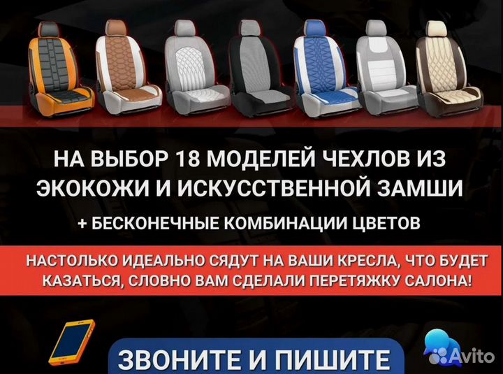 Чехол для сидений авто chevrolet