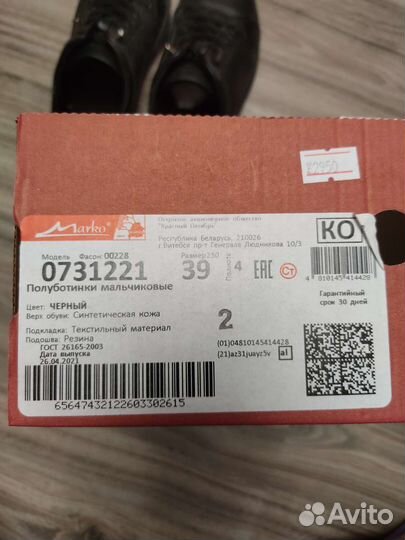 Ботинки Marko 39 размер