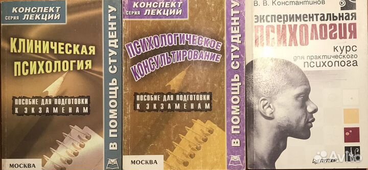 Учебник, учеб. пособия по психологии, схемы к экз