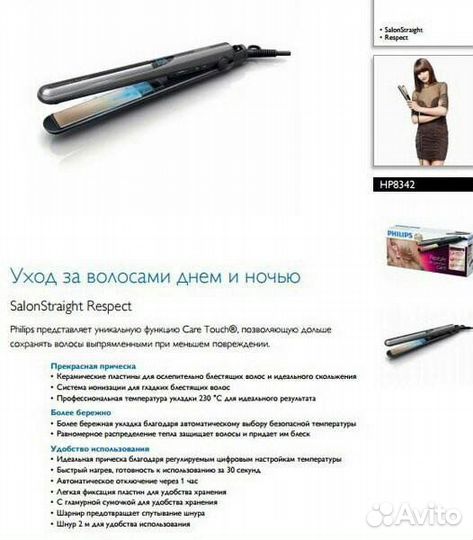 Выпрямитель для волос philips salon straight
