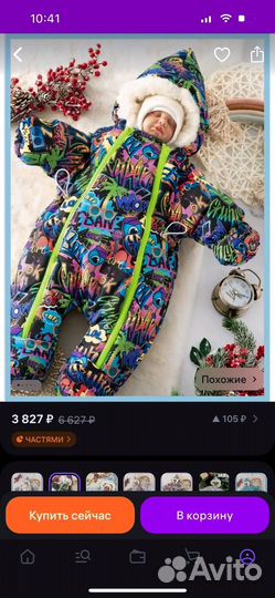 Комбинезон зимний 80