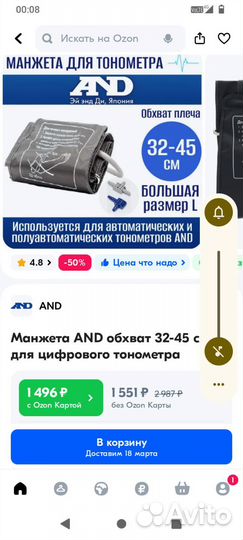 Новая манжета для тонометра and большая 32-45см