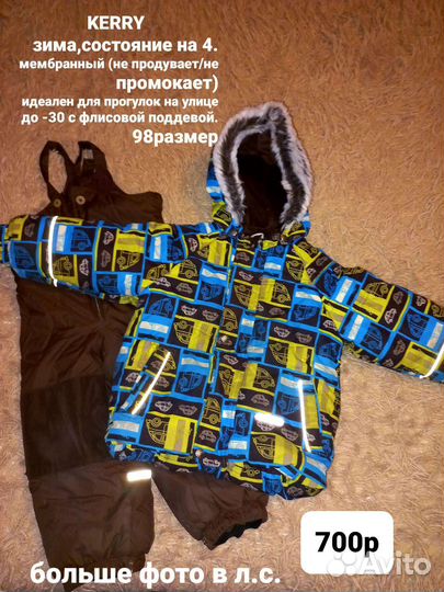 Зимний комплект kerry 98
