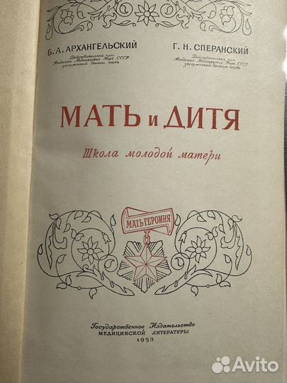 Книга мать и дитя 1953 г