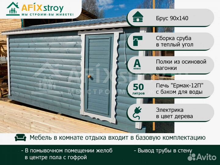 Готовая баня «под ключ» 4х2.3 метра