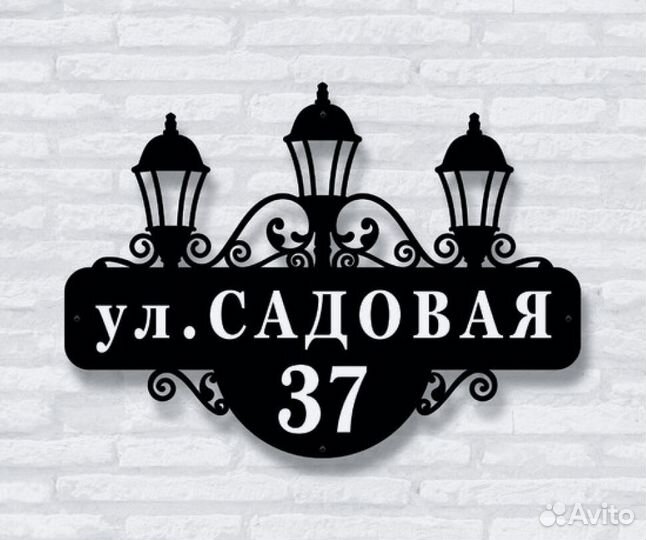 Адресная табличка