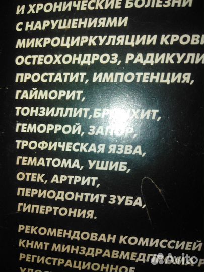 Аппарат виброакустический