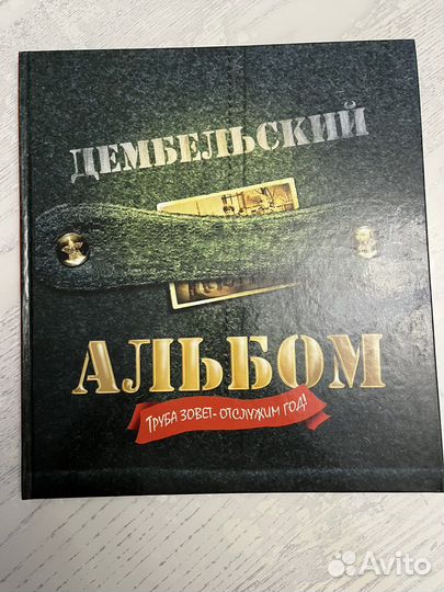 2 дембельских альбома