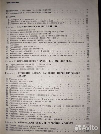 Общая химия