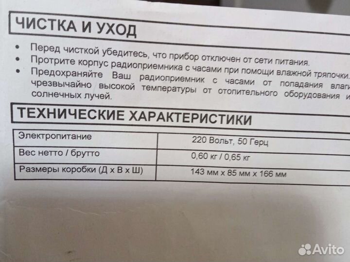 Радиоприемник со светильником