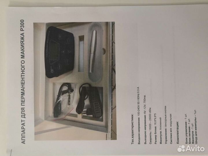 Машинка для татуажа (перманентного макияжа) Biomas