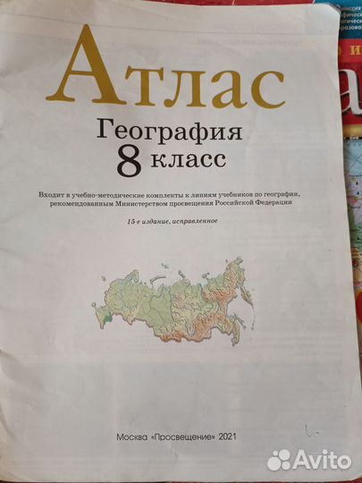 Атлас по географии 8 и 9 кл