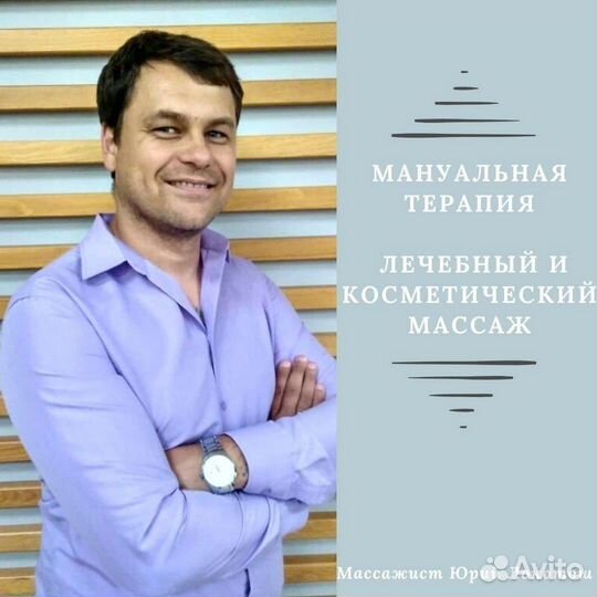 Массаж, массажист-костоправ