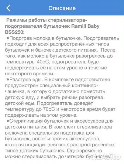 Стерилизатор-подогреватель бутылочек