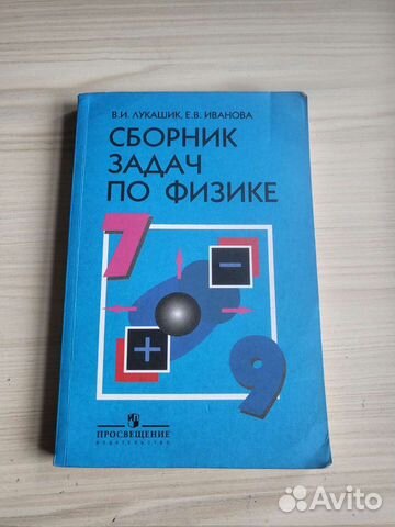 Сборник задач по физике 7 9 класс лукашик рисунок 422