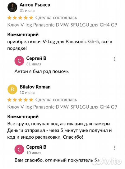 Ключ v-log Panasonic vlog GH4 log GH5 dmw-sfu1gu