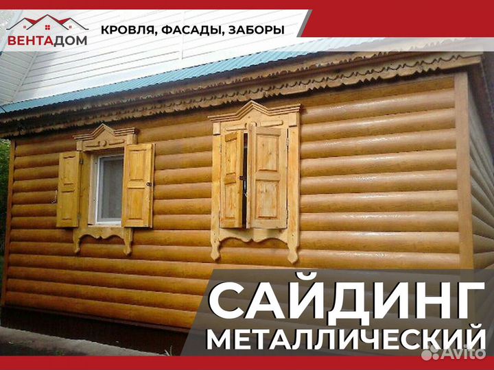 Металлический сайдинг отделка