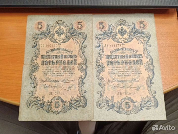 Банкнота 5 р. 1909 год Коллекция разные кассиры