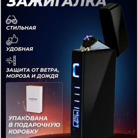 Электронная зажигалка