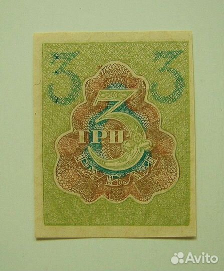 3 рубля 1919 года Unc