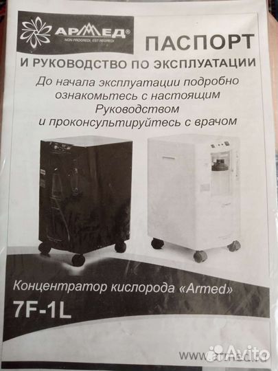 Кислородный концентратор Армед 7F-1L