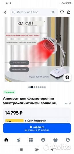 Инфракрасная лампа для лечения