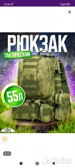 Тактический рюкзак