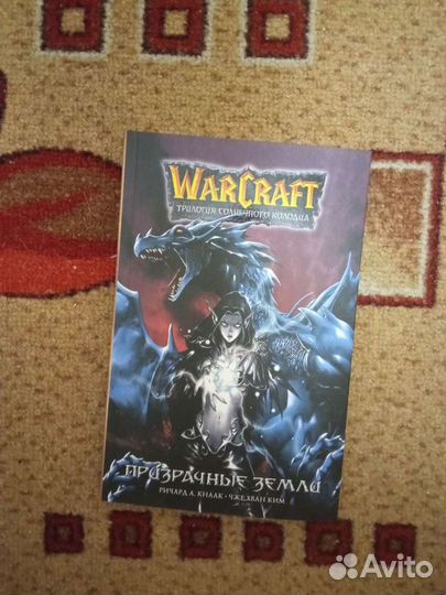 Варкрафт трилогия солнечного колодца: призрачные з