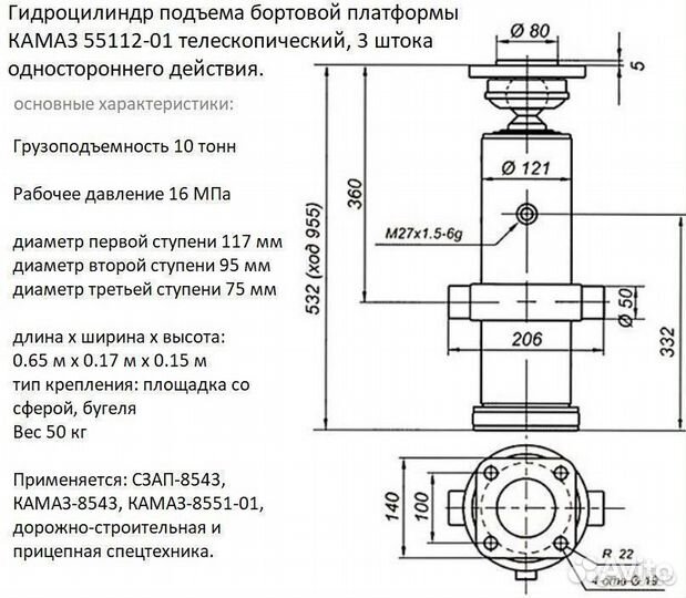 Гидроцилиндр плунжерный камаз гц-111.02.015