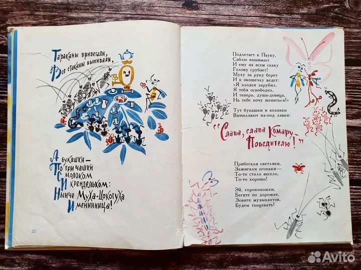 Чуковский. Муха-цокотуха. 1988 г