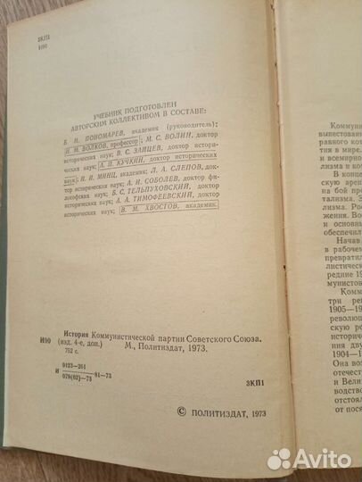 История кпсс. Политиздат, 1973