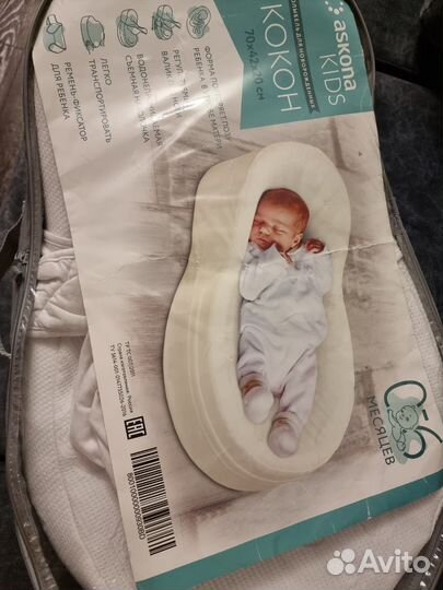 Кокон для новорожденных askona