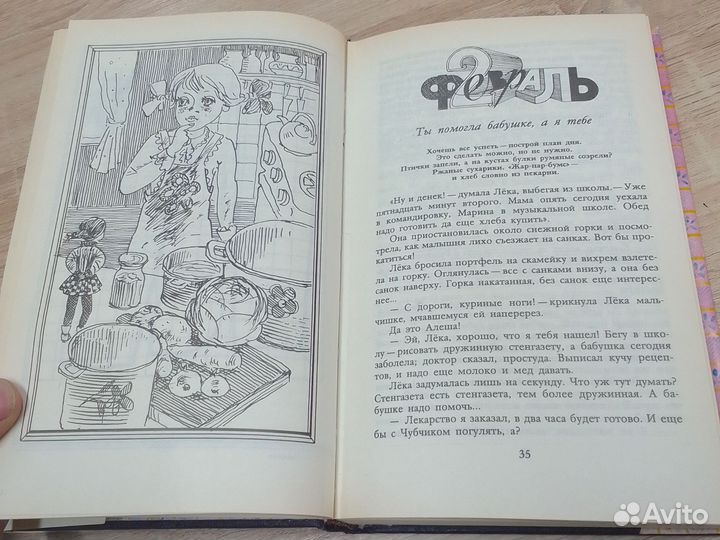 Академия домашних волшебников