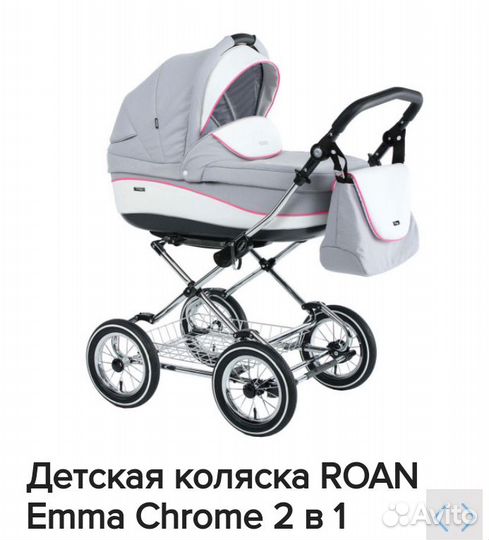 Roan emma 2 в 1