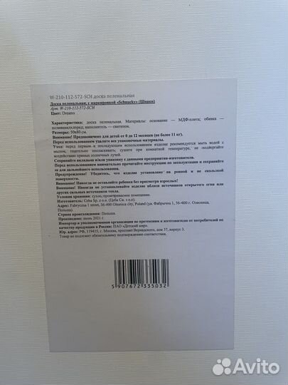 Пеленальная доска