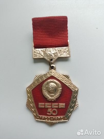 Значок,медаль СССР 50