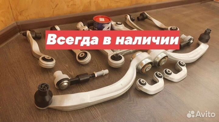 Комплект рычагов Audi A4,A6, Passat B5