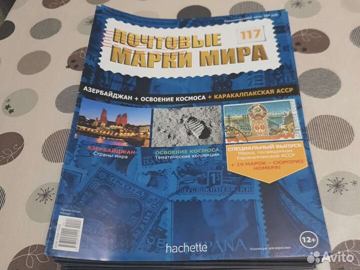 Почтовые марки мира
