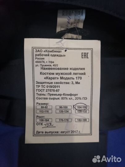 Костюм рабочий