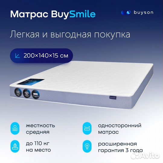 Матрас 200*140 BuySmile