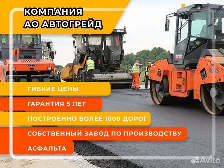 Укладка асфальта