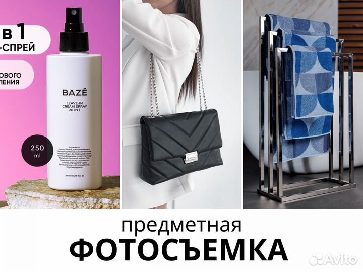 Предметная фотосъемка для маркетплейсов