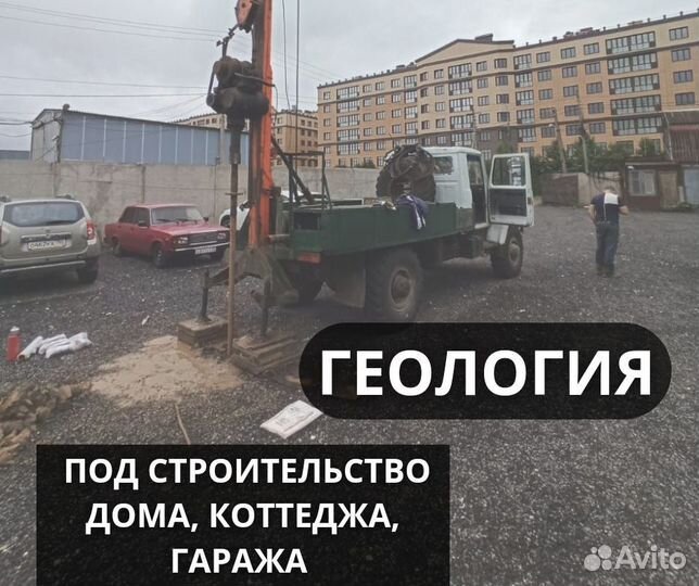 Геология участка под строительство