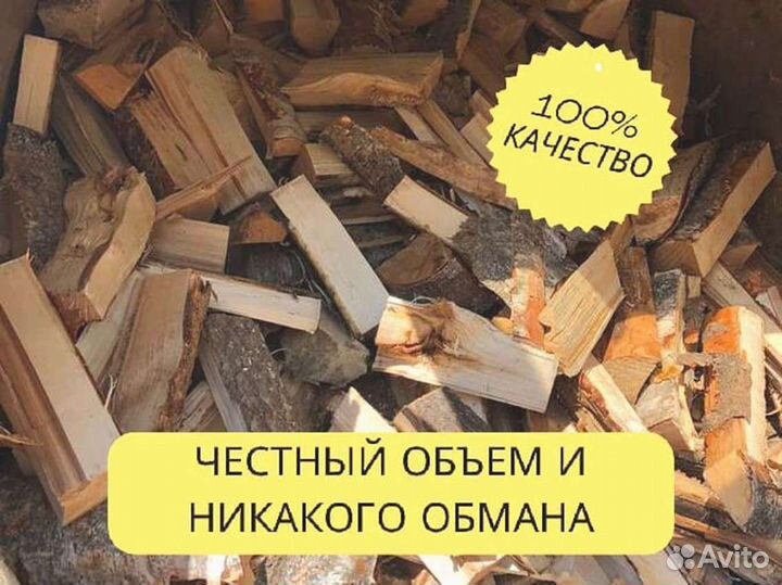 Дрова. Колотые