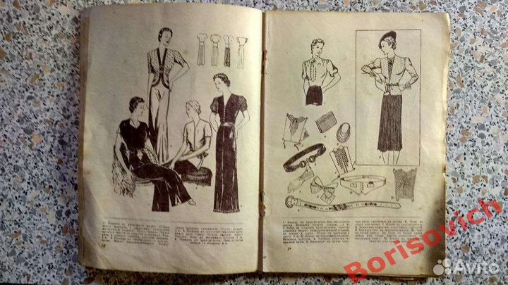 Журнал моды Модели сезона N 1. 1939 год