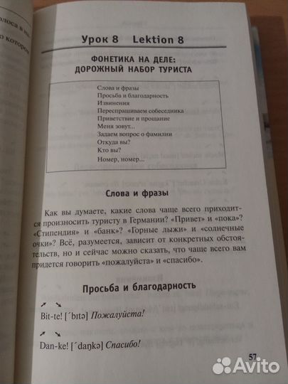 Самоучитель немецкого языка