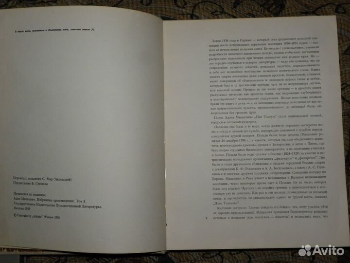 Мицкевич А. Пан Тадеуш или Последний наезд на Литв